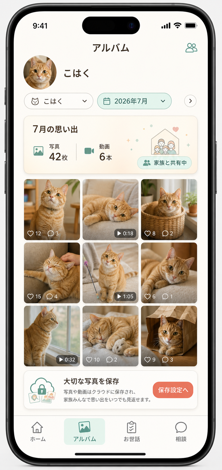 アルバム画面 こはく