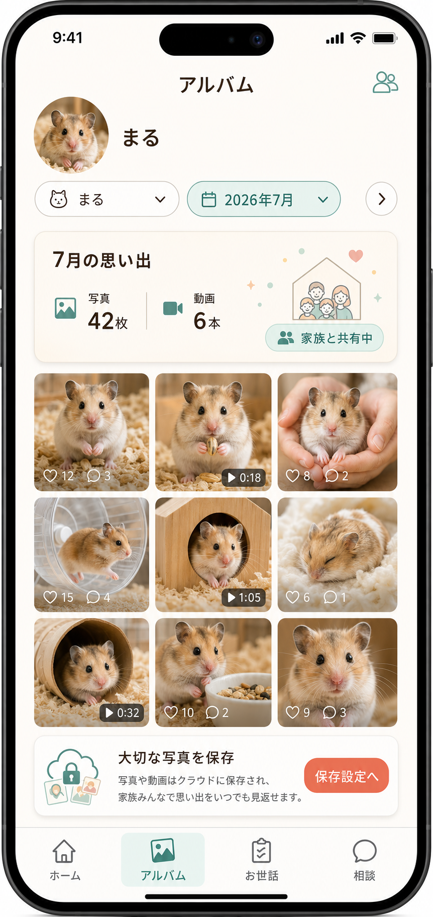 ハムスター まる のアルバム