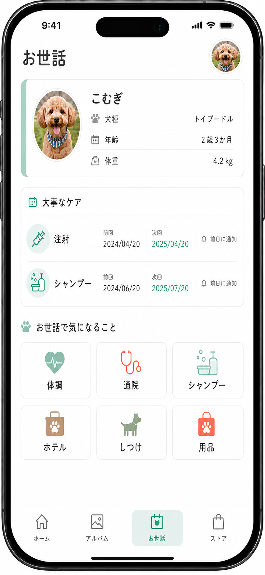 お世話管理画面