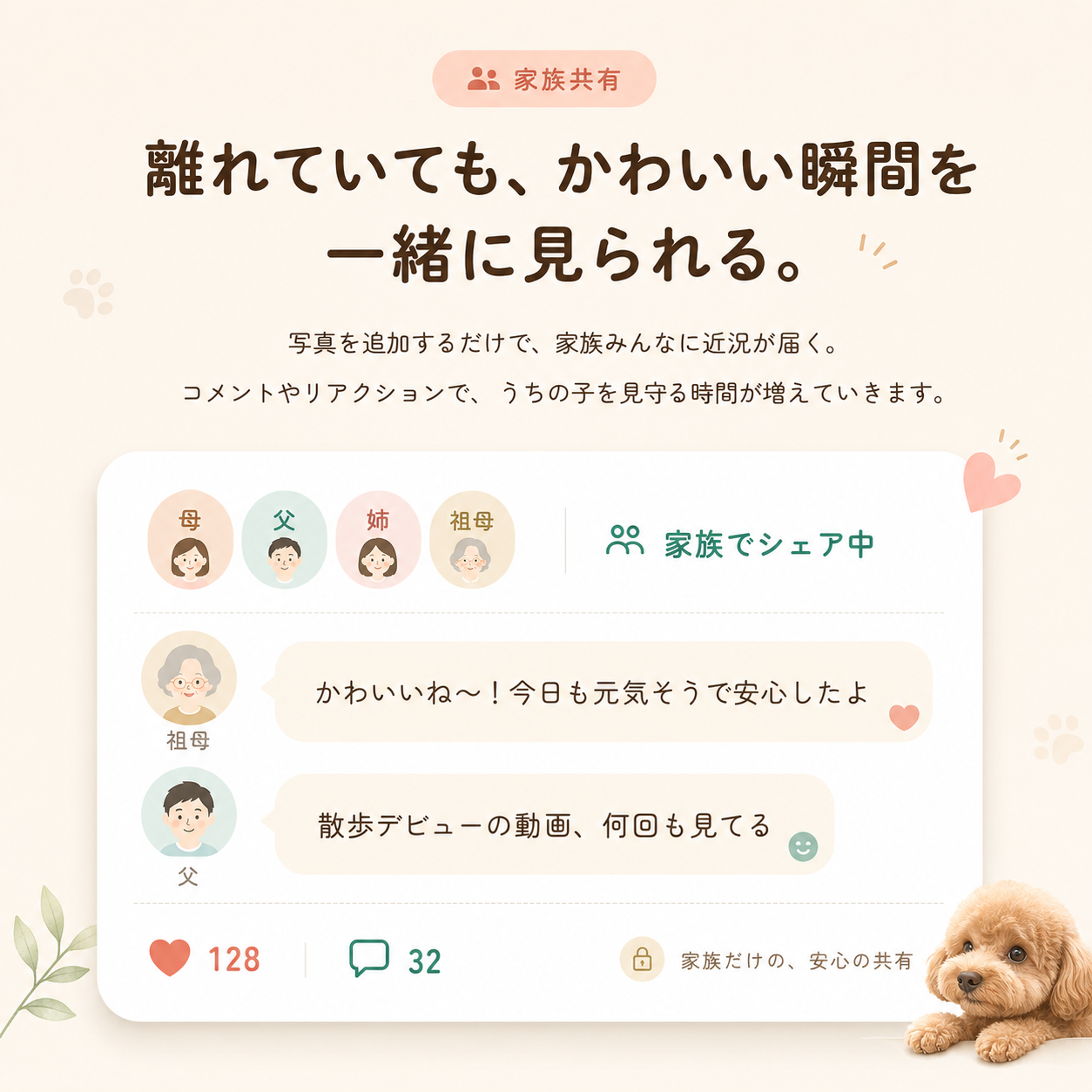 離れていても、かわいい瞬間を一緒に見られる。