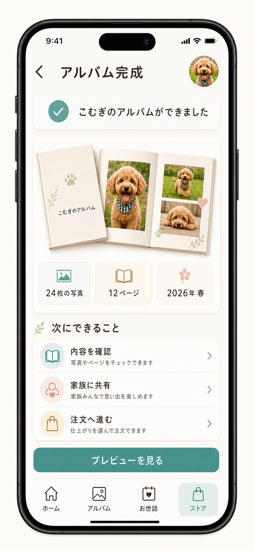アルバム完成画面