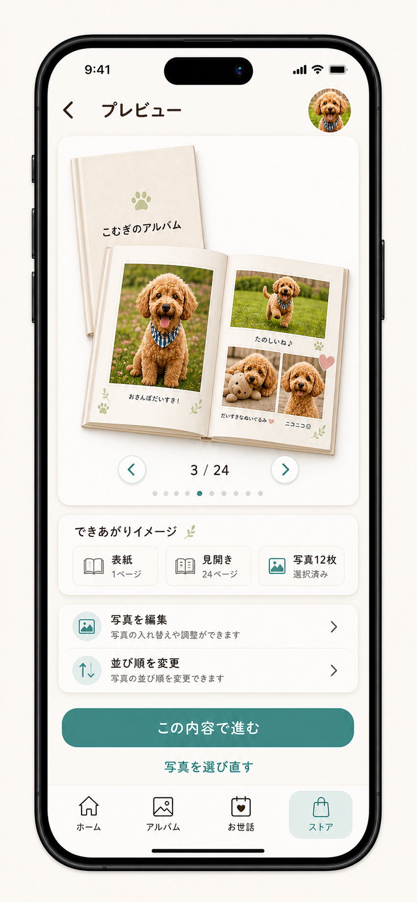 フォトブックプレビュー画面
