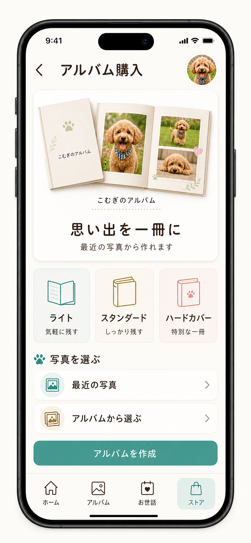 アルバム購入画面