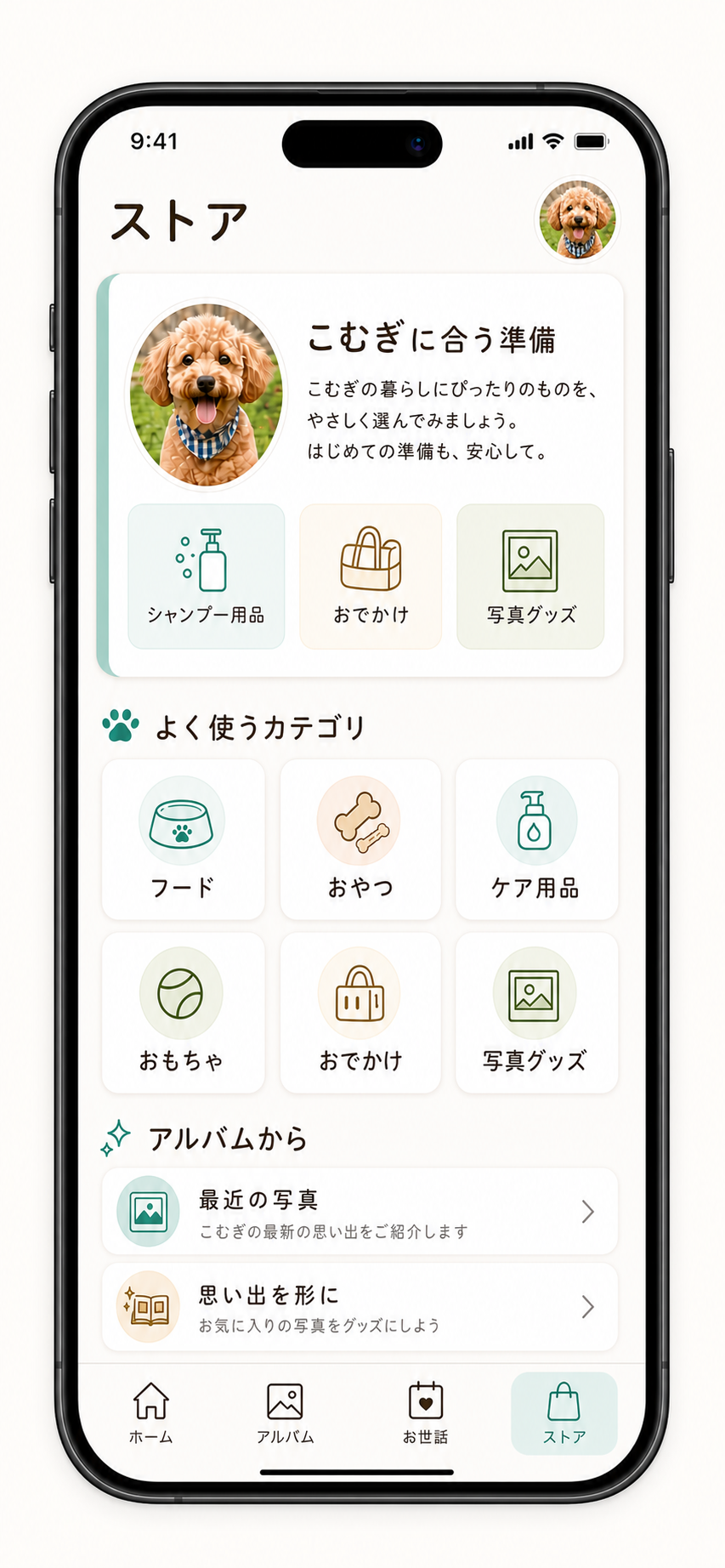 ストア画面